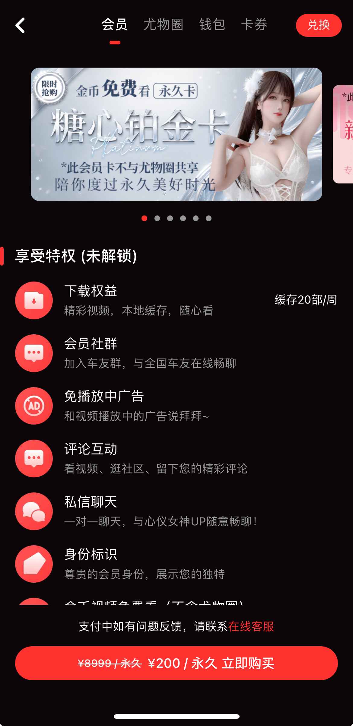 糖心Vlog开通会员界面
