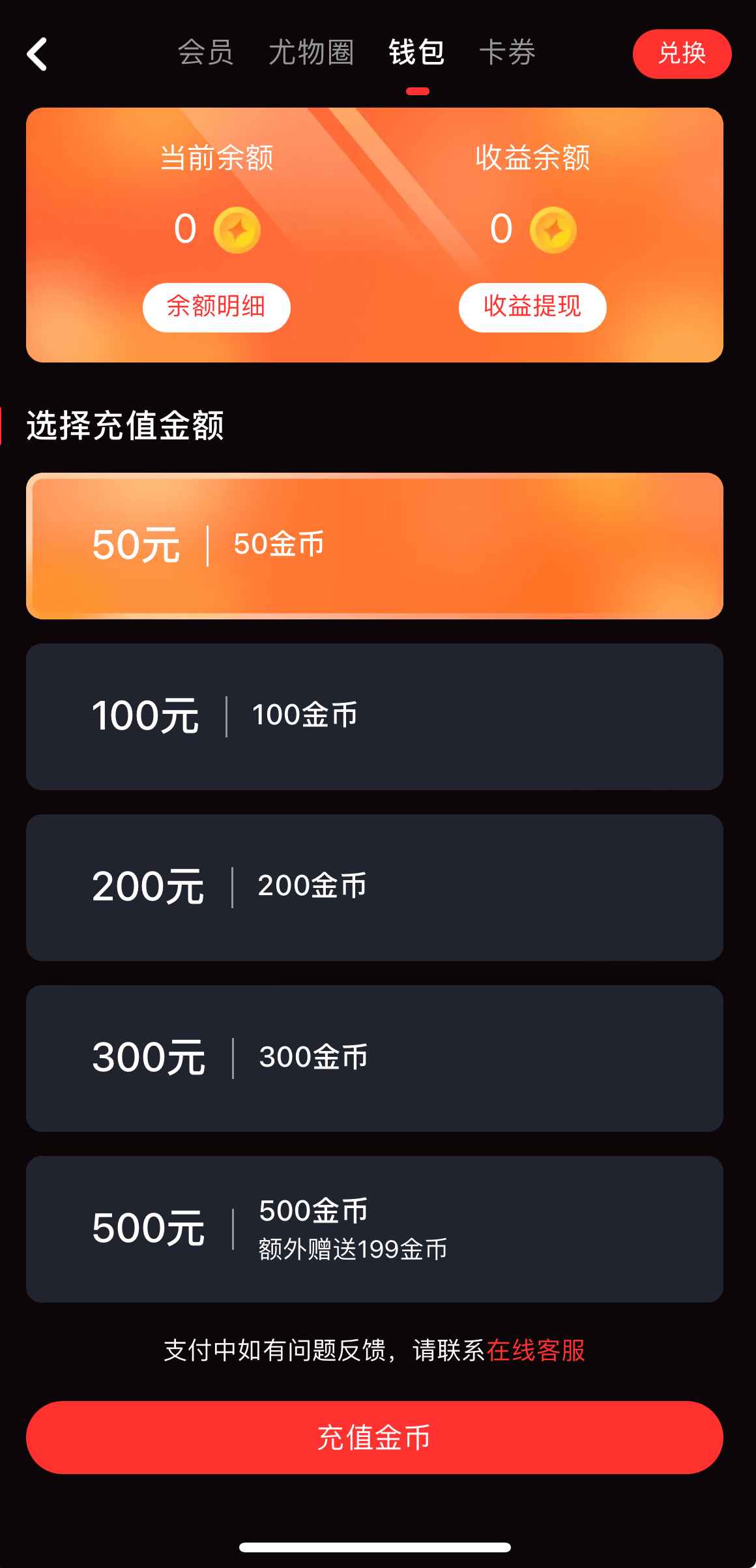 糖心Vlog我的钱包界面