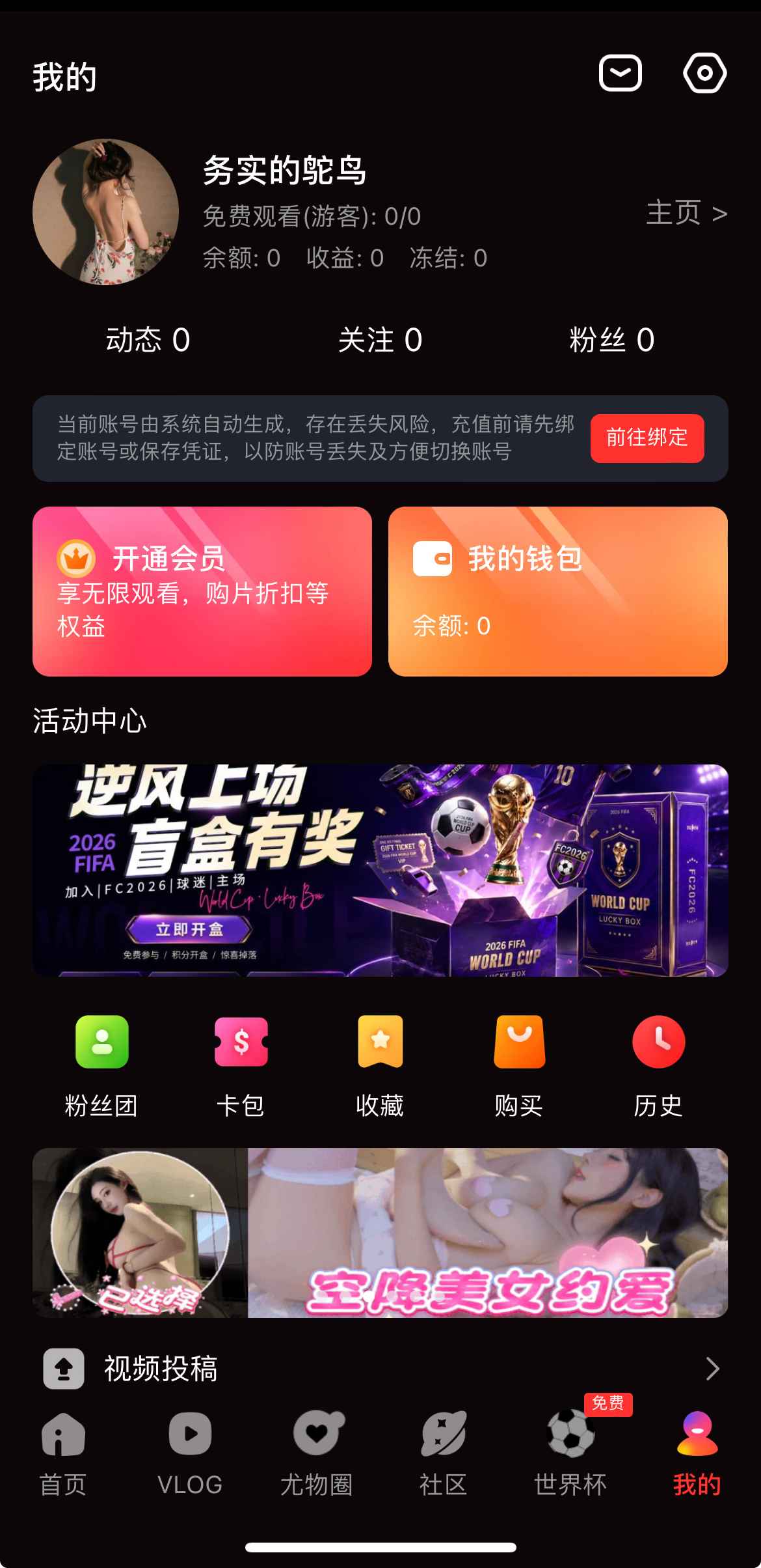 糖心Vlog个人中心功能概览