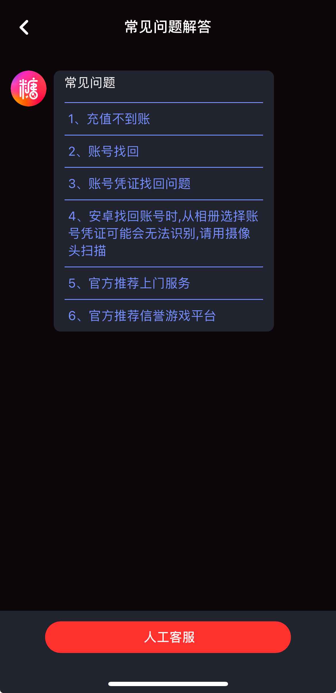糖心Vlog人工客服入口截图